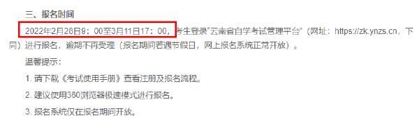 關(guān)注！這幾個(gè)省市即將開(kāi)始2022年4月自考報(bào)名！-5