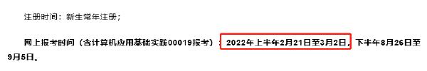 關(guān)注！這幾個(gè)省市即將開(kāi)始2022年4月自考報(bào)名！-3