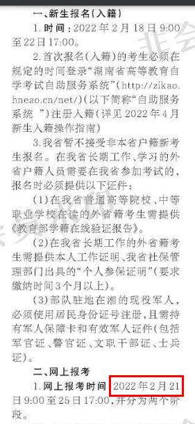 關(guān)注！這幾個(gè)省市即將開(kāi)始2022年4月自考報(bào)名！-2