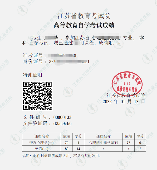 自學(xué)考試成績(jī)，江蘇已經(jīng)可以線上開具了！-6