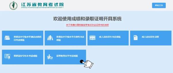 自學(xué)考試成績(jī)，江蘇已經(jīng)可以線上開具了！-3