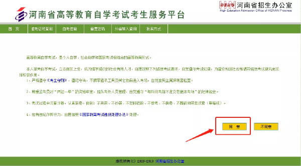 河南2022年自考本科報名詳細(xì)流程-1