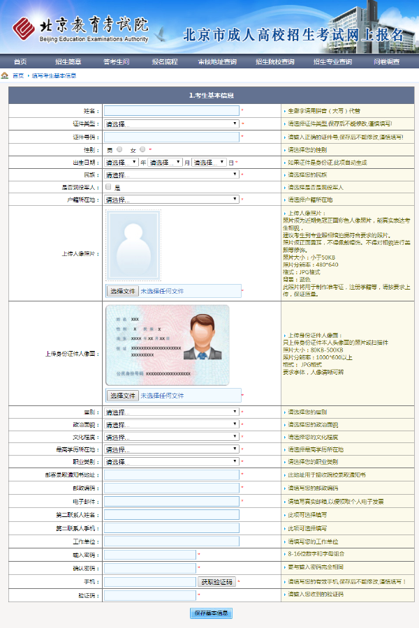 成考直通車(chē)：2022年北京市成人高考報(bào)名流程是怎樣的？-4
