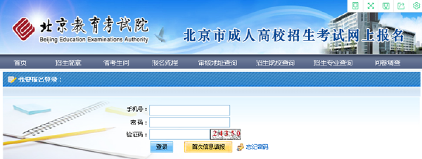成考直通車(chē)：2022年北京市成人高考報(bào)名流程是怎樣的？-3