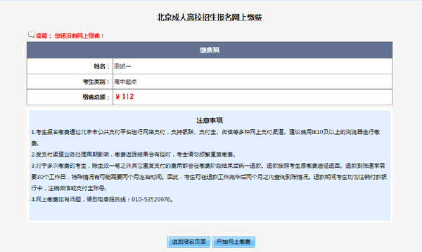 成考直通車(chē)：2022年北京市成人高考報(bào)名流程是怎樣的？-7