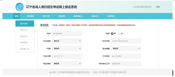 成考直通車：遼寧省2022年成人高考報(bào)考流程是怎樣的？-9