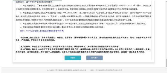 成考直通車：遼寧省2022年成人高考報(bào)考流程是怎樣的？-3
