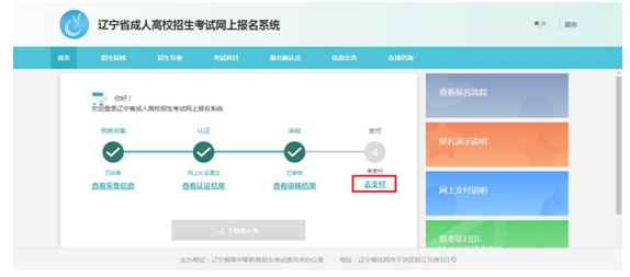 成考直通車：遼寧省2022年成人高考報(bào)考流程是怎樣的？-20