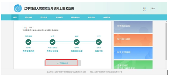 成考直通車：遼寧省2022年成人高考報(bào)考流程是怎樣的？-21
