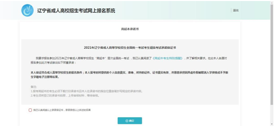成考直通車：遼寧省2022年成人高考報(bào)考流程是怎樣的？-11