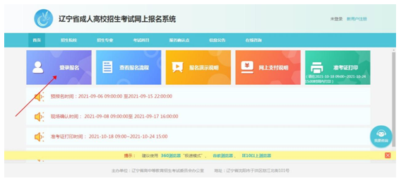 成考直通車：遼寧省2022年成人高考報(bào)考流程是怎樣的？-6