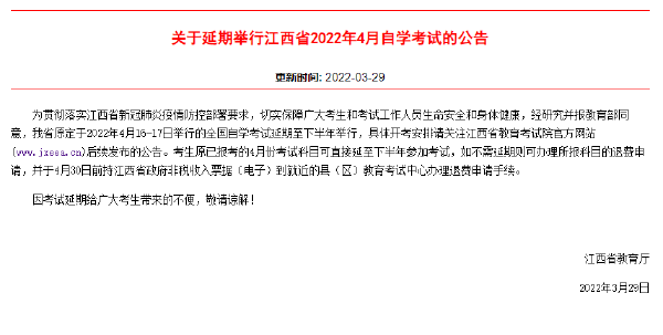 重磅推送：防控疫情，敬畏生命，這些省份推遲了2022年4月自學(xué)考試！-1