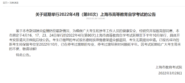 重磅推送：防控疫情，敬畏生命，這些省份推遲了2022年4月自學(xué)考試！-1