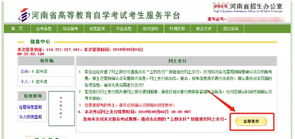 河南2022年自考本科報名詳細(xì)流程-5
