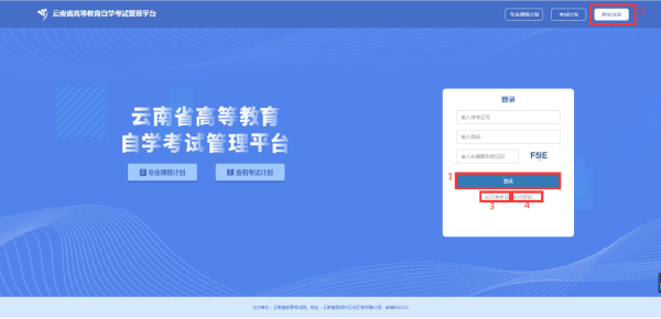 云南自考網(wǎng)上報(bào)名怎么辦理？-1