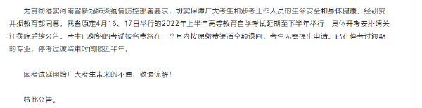 2022年上半年河南自考時間推遲！-1