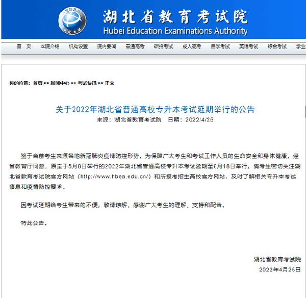 又有三省市推遲專(zhuān)升本考試時(shí)間，最晚6月18日考！-1