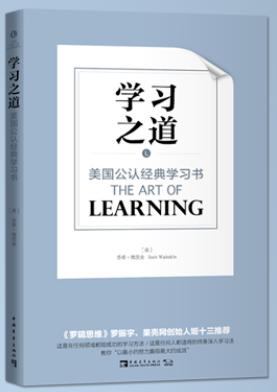 好書推薦——如何高效提升學(xué)習(xí)效率？-1