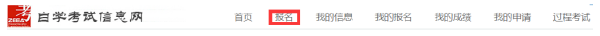 寧夏2022年10月自考什么時(shí)候報(bào)名 ？怎么報(bào)名？-4