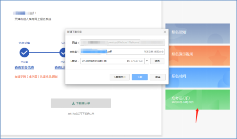 提前知道！2022年天津成人高考準考證打印時間-5