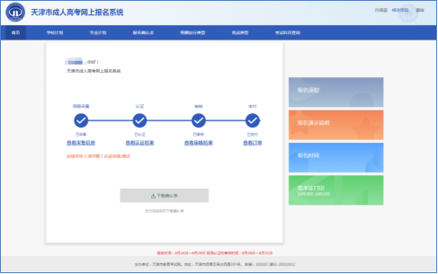 提前知道！2022年天津成人高考準考證打印時間-4