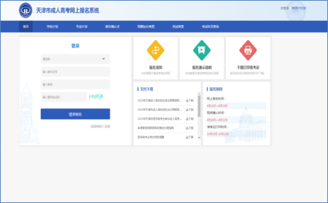 提前知道！2022年天津成人高考準考證打印時間-3