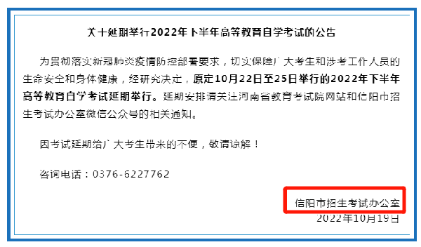 河南多地市宣布，延期舉行2022年下半年高等教育自學考試！-15