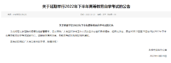 河南多地市宣布，延期舉行2022年下半年高等教育自學考試！-19