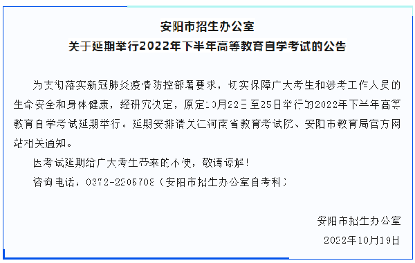 河南多地市宣布，延期舉行2022年下半年高等教育自學考試！-5