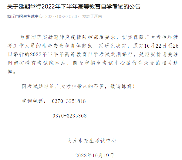 河南多地市宣布，延期舉行2022年下半年高等教育自學考試！-9