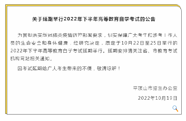 河南多地市宣布，延期舉行2022年下半年高等教育自學考試！-4