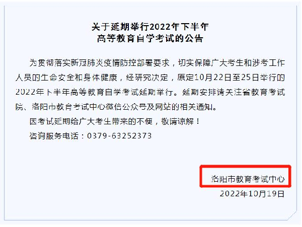河南多地市宣布，延期舉行2022年下半年高等教育自學考試！-3