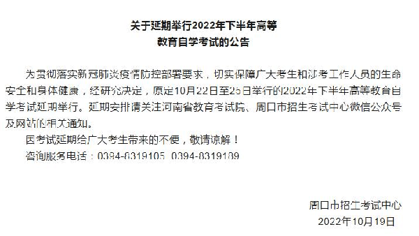 河南多地市宣布，延期舉行2022年下半年高等教育自學考試！-17