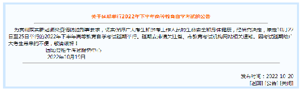 河南多地市宣布，延期舉行2022年下半年高等教育自學考試！-21