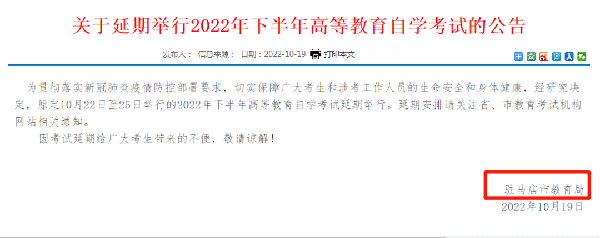 河南多地市宣布，延期舉行2022年下半年高等教育自學考試！-12