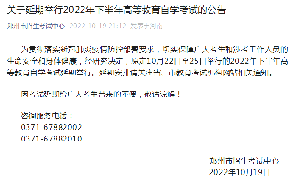 河南多地市宣布，延期舉行2022年下半年高等教育自學考試！-1
