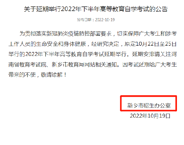 河南多地市宣布，延期舉行2022年下半年高等教育自學考試！-10
