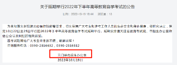 河南多地市宣布，延期舉行2022年下半年高等教育自學考試！-7
