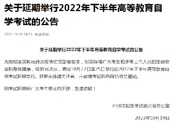 河南多地市宣布，延期舉行2022年下半年高等教育自學考試！-22