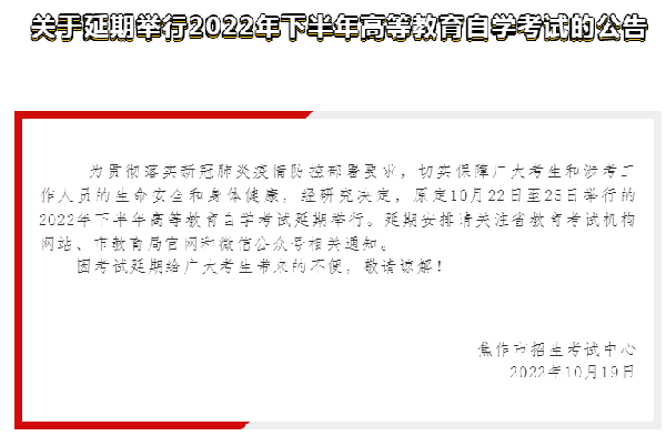 河南多地市宣布，延期舉行2022年下半年高等教育自學考試！-11