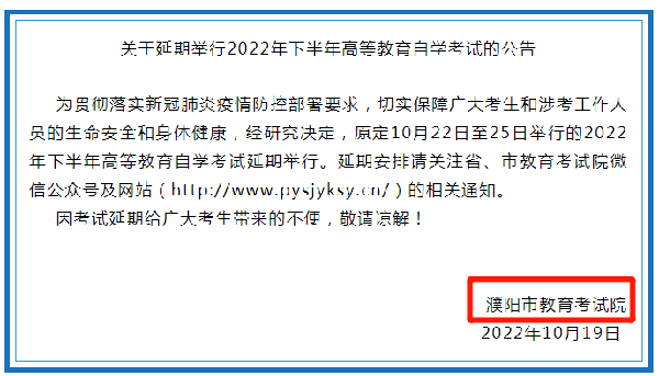 河南多地市宣布，延期舉行2022年下半年高等教育自學考試！-14