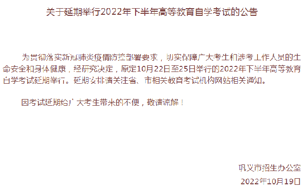 河南多地市宣布，延期舉行2022年下半年高等教育自學考試！-20
