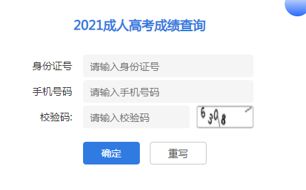 2022江蘇成人高考查分時間是多久？查分方法分享！-1