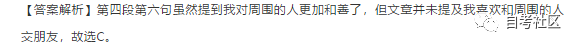 自考英語二真題分享來啦！附帶解析-8