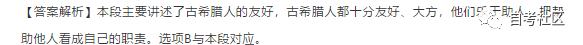自考英語二真題分享來啦！附帶解析-19
