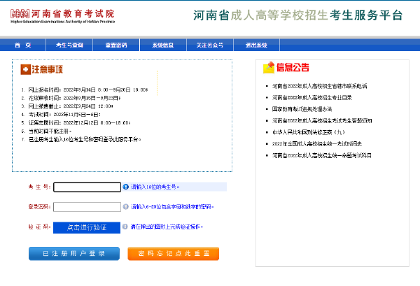 2023年河南省成人高考報名官網(wǎng)是哪個？-2