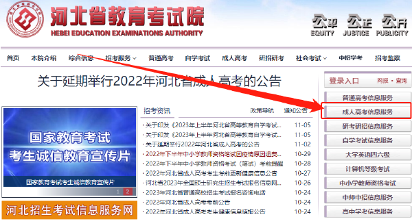 2023年河北省成人高考報(bào)名官網(wǎng)是哪個(gè)？-1
