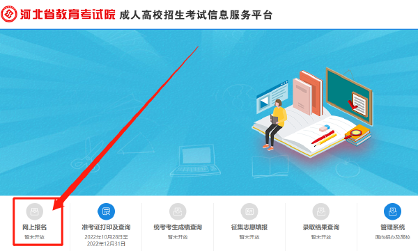 2023年河北省成人高考報(bào)名官網(wǎng)是哪個(gè)？-2