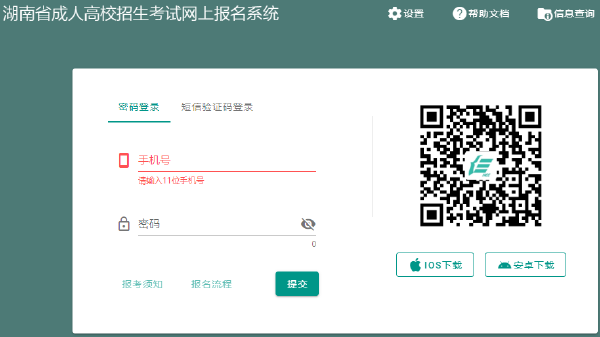 湖南省2023年成考報名是多久？-1
