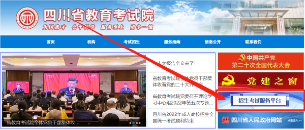 2023年四川省成人高考報(bào)名官網(wǎng)是哪個(gè)？-1
